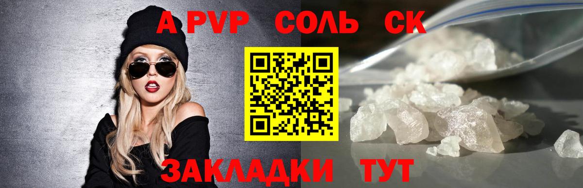 A PVP кристаллы Сургут