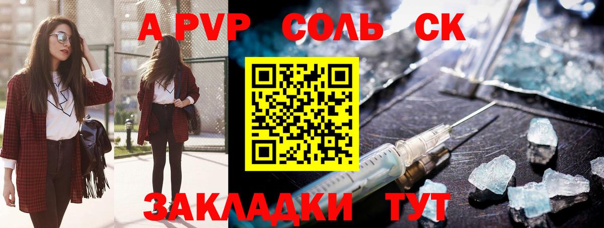 Alpha-PVP кристаллы  A-PVP СК  Alpha PVP крисы CK  Вход с VPN  как найти закладки  Сургут 
