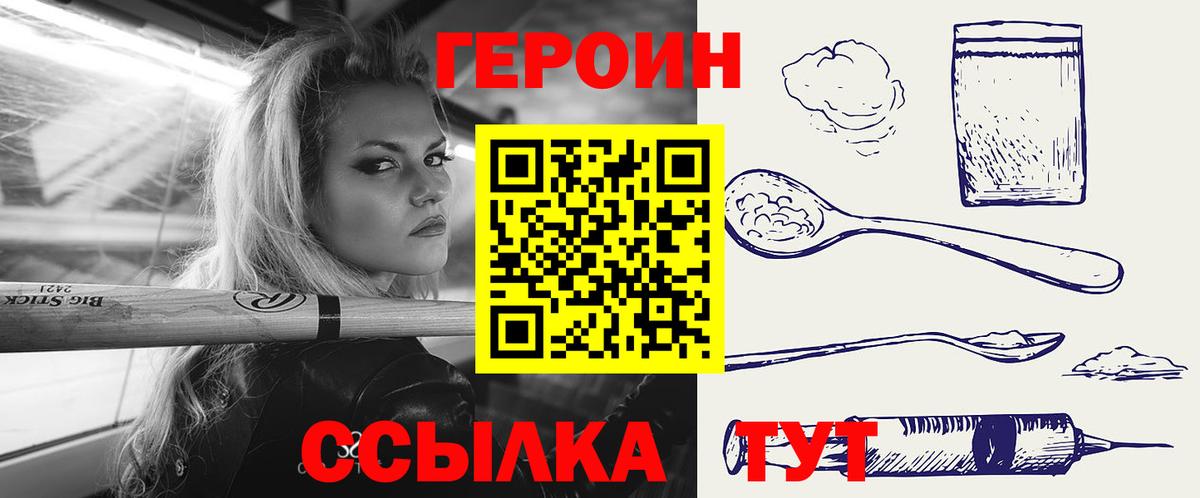 Сургут  ГЕРОИН  Вход с VPN  Героин хмурый 