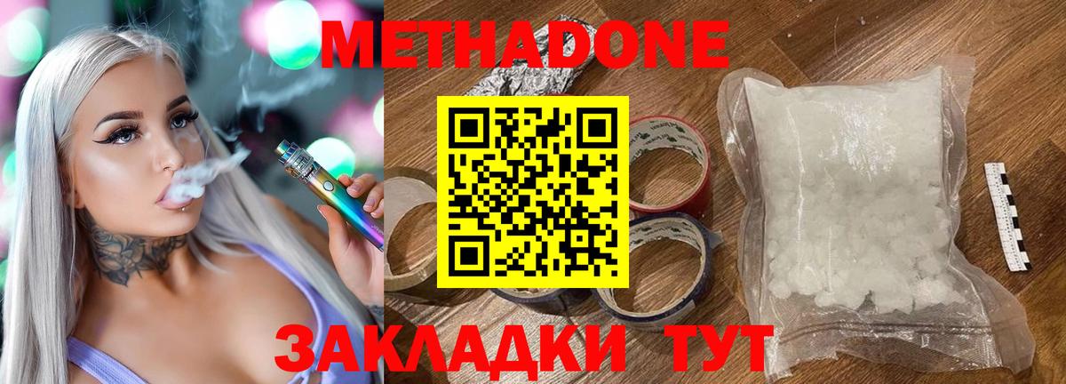 МЕТАДОН мёд Сургут